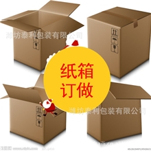 纸箱定做找潍坊泰利包装&mdash;&mdash;泰利品质，坚若磐石