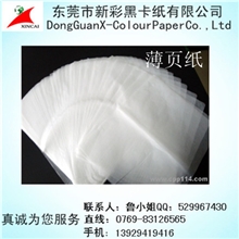 批发17G双面拷贝纸鞋子衣服包装纸787*1092MM