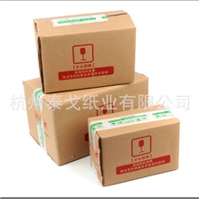 长期供应可加印标志性语淘宝快递纸箱