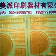 供应1.7MM柔性版