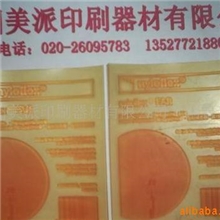 供应旅游用品印刷1.7MM柔性版