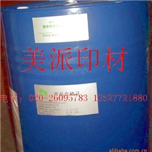 柔性版环保洗版液(适用于杜邦.巴斯夫.日本等柔版