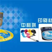 供应耐晒度高达5级以上的胶印热升华油墨