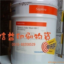 【海德堡速霸多赛飞扬SaphiraWH12洗车水】洗车水印刷洗车水