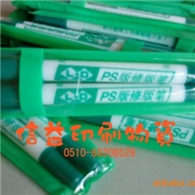 【上海立德修版笔】印刷物资印刷耗材耗材印刷物资耗材