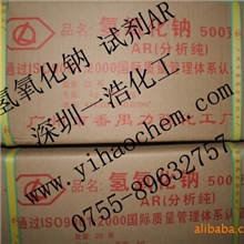 【优惠促销】氢氧化钠试剂片碱试剂AR试剂氢氧化钠分析纯