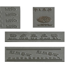 浮雕烫金铜模专业制作东莞烫金铜模专业制作木头衣架烫金铜模