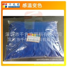 【千色变品牌】感温手感变色粉温变粉变色粉热敏粉