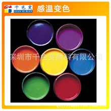 【千色变品牌】常温变色感温油墨、变色油墨、丝印感温变油墨