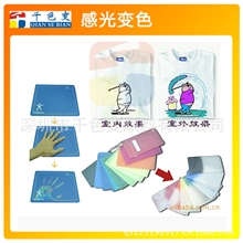 【千色变品牌】感光粉紫外线变色粉,感光变色粉，光变粉(图)