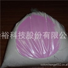 供应感光变色颜料、光变粉、UV变色粉效果明显质量保证