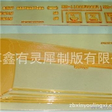 公司长期供应制版、柔性版、树脂版