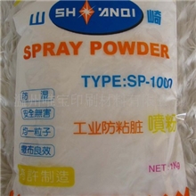 供应山崎-1000型塑胶喷粉SPRAYPOWDER