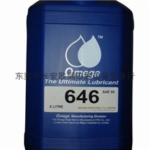 供应亚米茄OMEGA646耐高温链条油