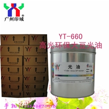 光油墨斗光油大豆胶印光油广州印域YT-660光油平版胶印光油