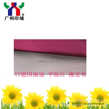 德国CONTIAIR康迪泰克印铁橡皮布印铁橡皮布