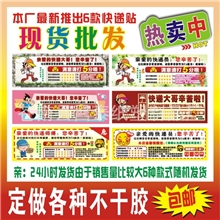 伙拼现货不干胶淘宝快递标签淘宝发货专用贴纸淘宝5分不干胶