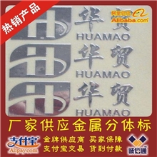 厂家供应金属贴汽车金属贴金属分体字金属不干胶标贴分体贴