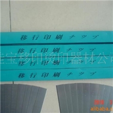 批发移印刀片.进口移印刀片.优质刀片日本进口刀片