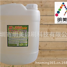 M-300热固润版液