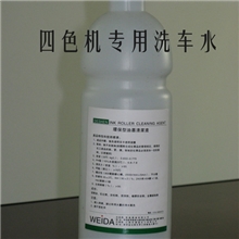 四色机专用洗车水,四色机专用油墨清洗剂,胶印油墨清洗剂