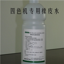 四色机专用橡皮水,四色机专用油墨清洗剂,胶印油墨清洗剂
