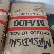 日本三菱色素碳黑MA100