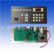 优惠供应各种晒版机设备及全套配件真空泵橡皮布碘镓灯