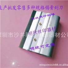 【厂家销售】锡膏铝合金刮刀/SMT铝手刮刀/明欣不锈钢锡膏刮墨刀