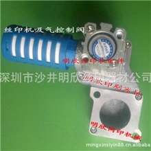 【特价供应】特制丝印机吸风控制阀/网印机吸气阀