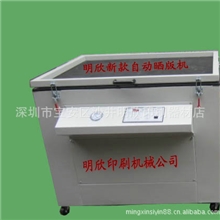 【厂家直销】90*120全自动丝网晒版机/深圳明欣自动曝光机