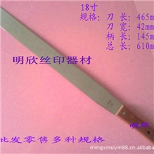 【低价批发】18寸调油刀/涂料搅拌刀/江苏调油刀/不锈钢16调墨刀