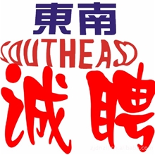 高薪诚聘生产UV油墨工程师