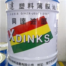 SGS凸版塑料薄膜油墨