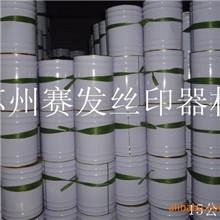 供应丝印耗材洗网水洗板水油墨清洗剂