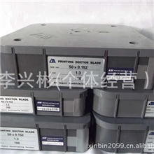 供应瑞士AM印刷机刮墨刀