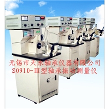 S0910-Ⅲ型轴承振动测量仪