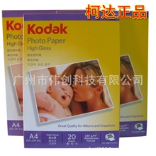 原装正品柯达230gA4相片纸230克高光相纸喷墨打印照片纸批发