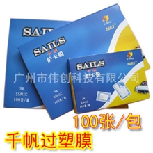 正品千帆过塑膜护卡膜护贝膜A66寸封塑膜4R过胶膜5.5C/55mic