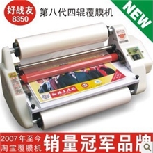 最新第八代大A4好战友8230正品覆膜机冷裱机热裱机/过塑全能机