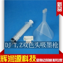 T系列打印头修复工具Z系列打印头修复工具TZ全系列