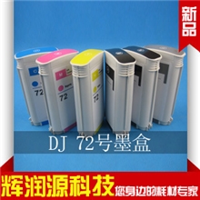 代用耗材HP72号墨盒UV墨适用T610\620\T770\1200\1100