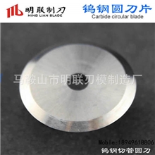 钨钢纸管分切圆刀片，钨钢切管圆刀片