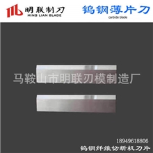 钨钢化纤切断刀片，钨钢纤维切断机刀片，硬质合金纤维短切丝刀片