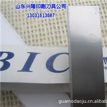 山东兴隆印刷刀具公司必克牌移印油墨刮刀
