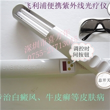 飞利浦窄谱UVB白癜风治疗仪,牛皮癣治疗仪，超低价