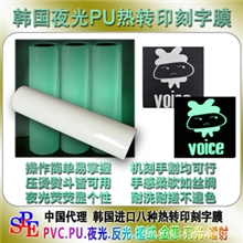 韩国热转印夜光PU膜运动服号码T恤烫画T恤加工65元/米