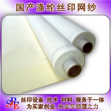 80目DPP印花丝网丝印器材丝印网纱丝印材料耗材