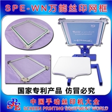 万能丝印网框丝网印刷机丝网版制作拉网器丝印机