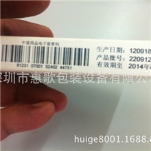 药盒条形码、外包装批号喷码机